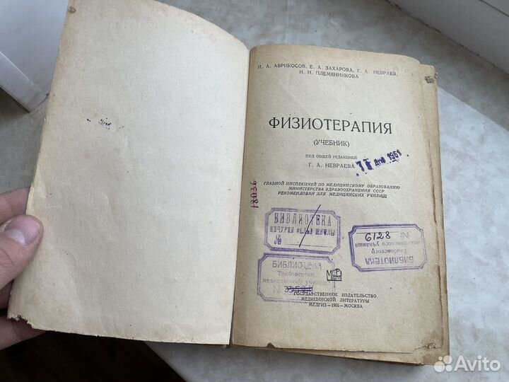 Редкая книга Физиотерапия 1955 год СССР