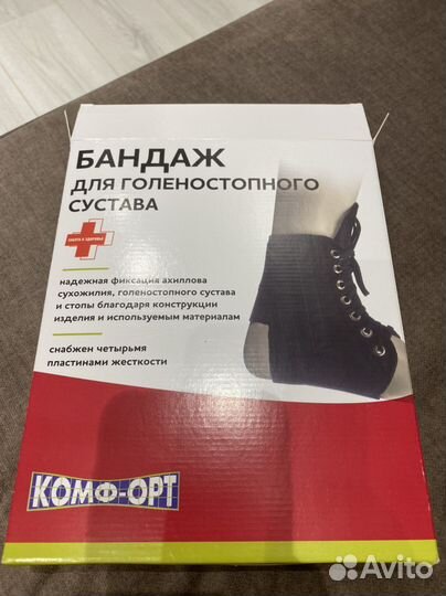 Бандаж голеностопный