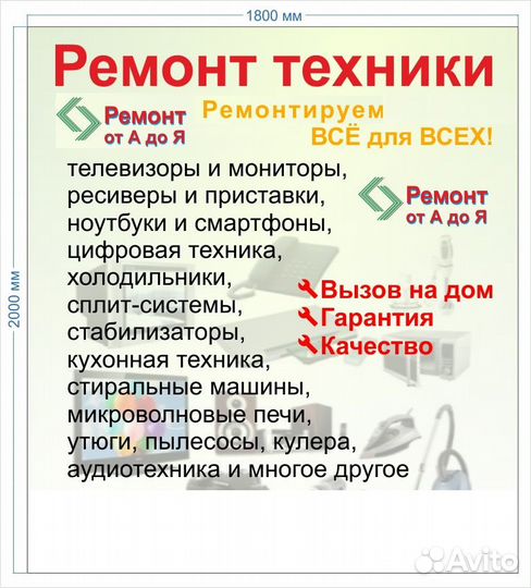 Ремонт телевизоров, бытовой и другой техники