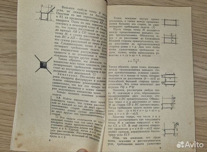 Книга по математике. Прямые и кривые. 1970 год