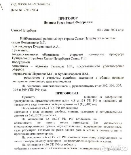 Адвокат по уголовным делам