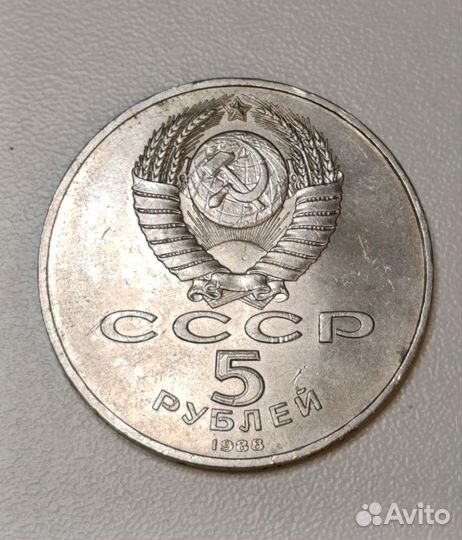 Монета 1988г. 