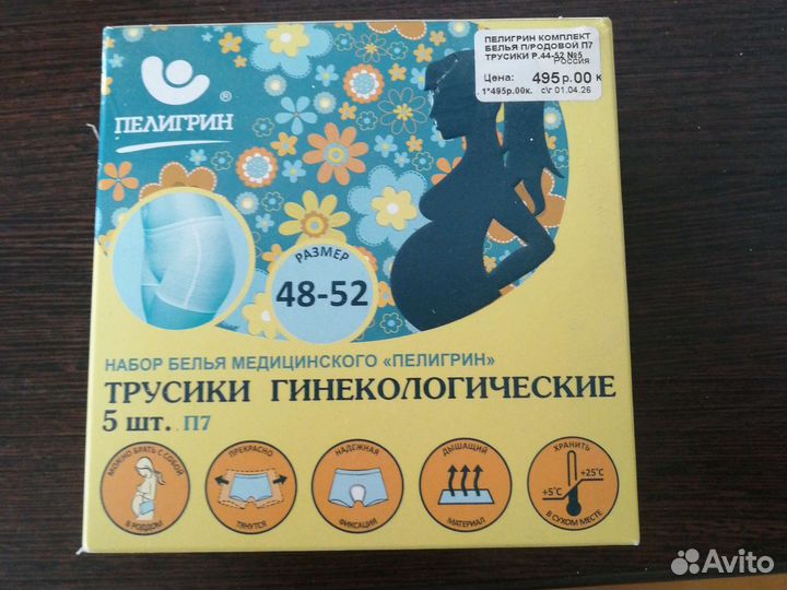 Трусики гинекологические