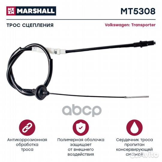 Трос сцепления VAG Transporter IV 90- Marshall