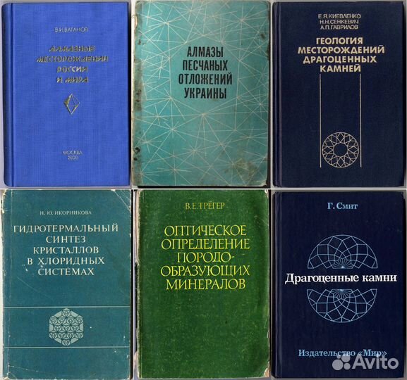 Книги Геология, кристаллы, минералы