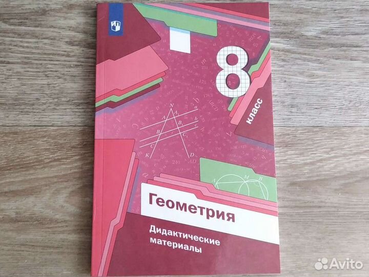 Дидактические материалы по геометрии 8 класс