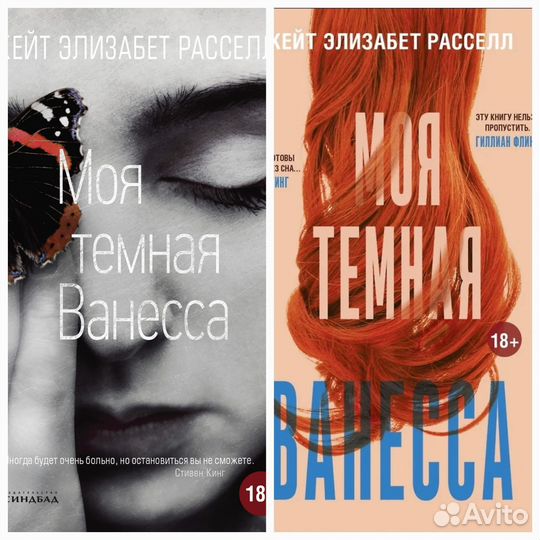 Моя темная Ванесса