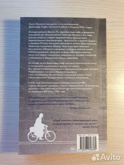 Вызовите акушерку. Подлинная история 1950-х годов