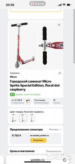 Самокат mini micro