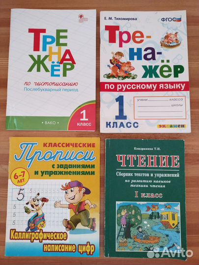 Развивающие книги, учебники