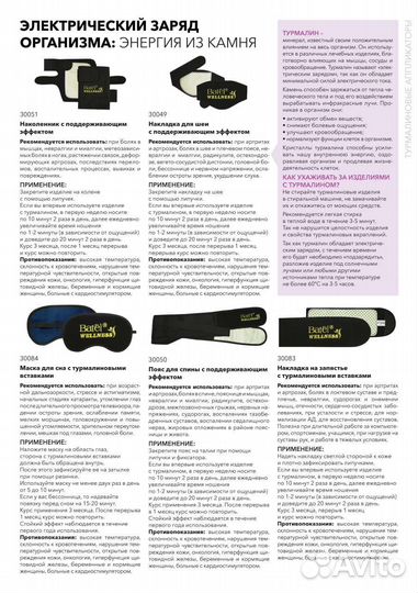 Турмалиновый пояс