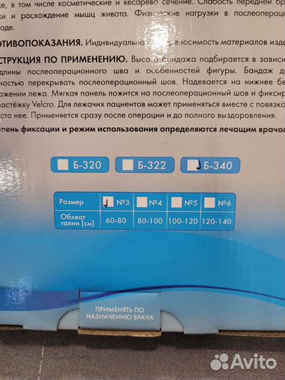 Бандаж послеоперационный