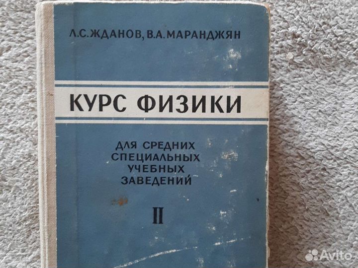 Курс физики Жданов, Маранджян