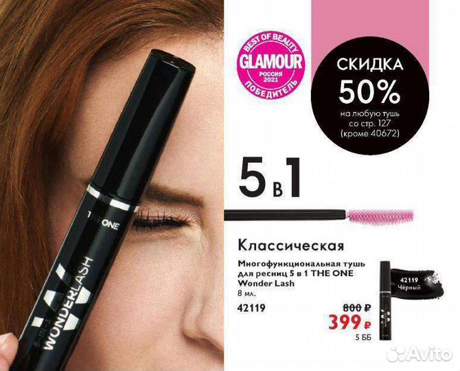 Тушь для ресниц 5 в 1 Орифлейм