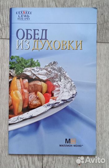 Кулинарные книги