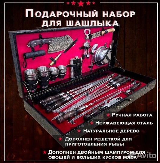 Шашлычный набор в подарочном кейсе 16