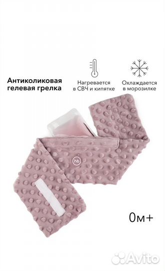 Грелка для новорожденного