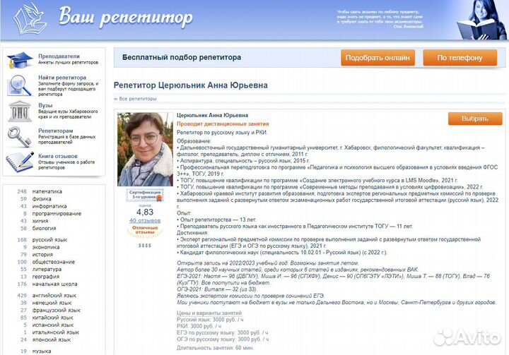 Репетитор по русскому языку. Эксперт комиссии егэ