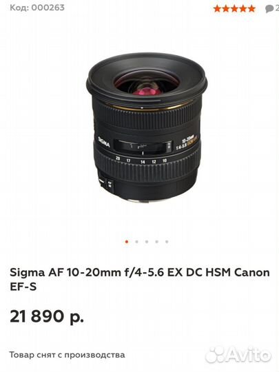 Объектив sigma AF 10-20mm 1:4-5,6 EX Canon