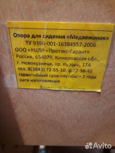 Опора для сидения