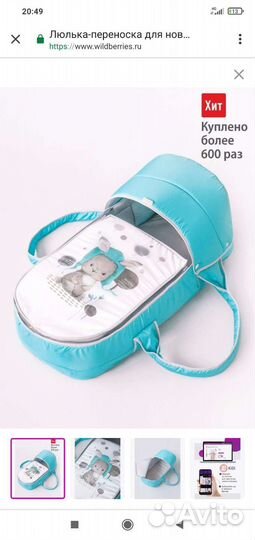 Люлька переноска