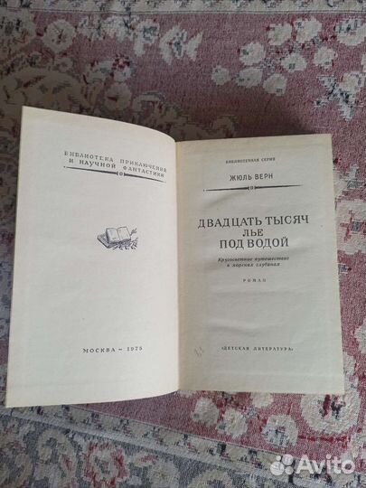 Жюль Верн Двадцать тысяч льe под водой. бпинф
