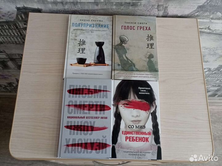 Книги китайских и японских авторов