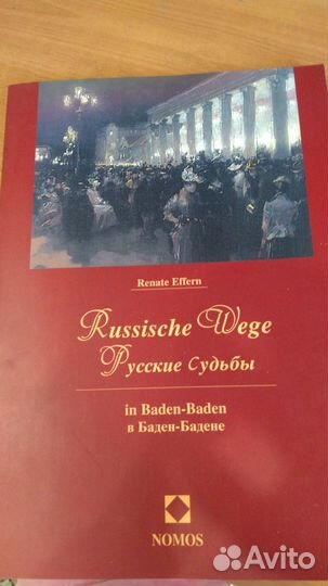 Русские судьбы