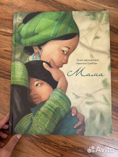 Книга Мама поляндрия