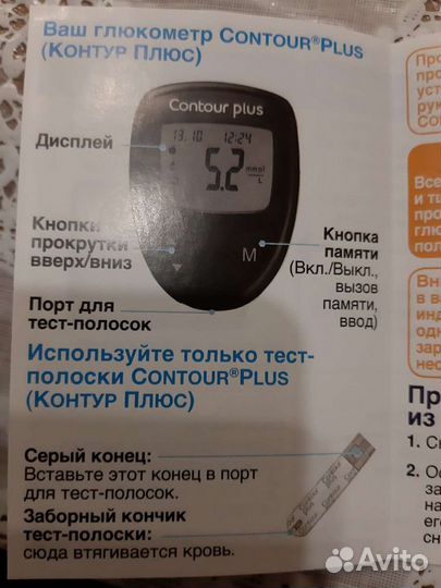 Глюкометр