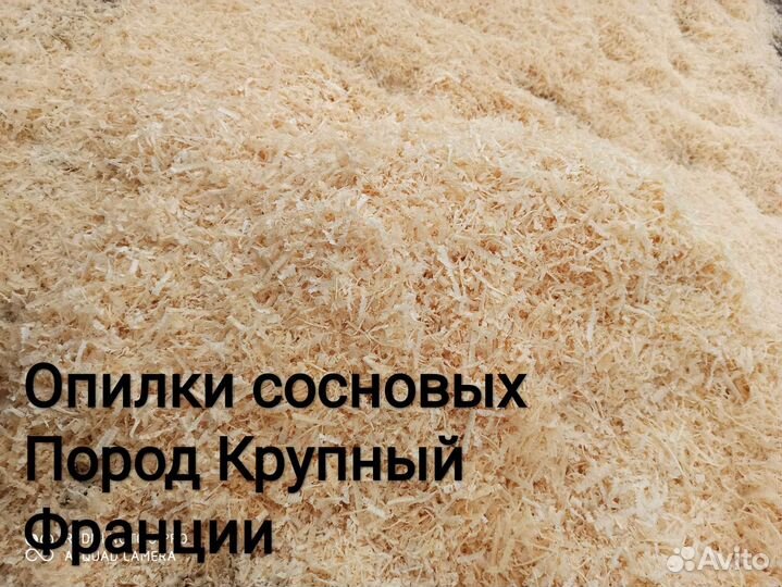 Опилки в мешках крупных размеров