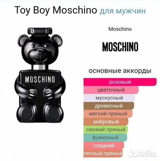 Moschino, Kierin, LouLou и др. - распив