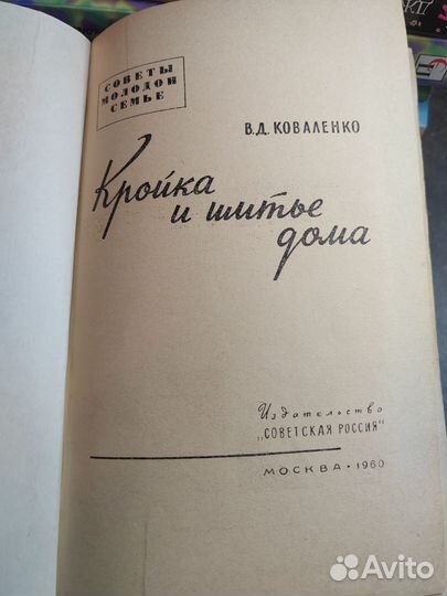 Книга кройка и шитье дома коваленко