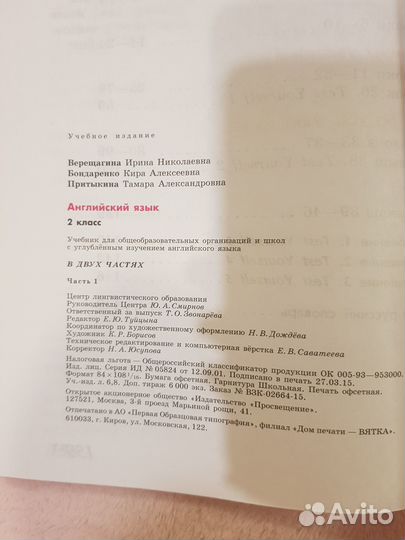 Английский язык 2 класс, Верещагина