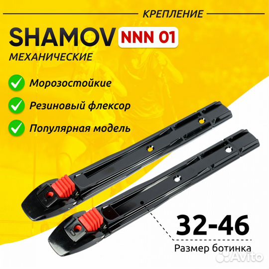 Лыжероллеры коньковые Shamov с креплениями NNN
