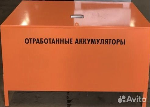 Контейнер для сбора и хранения аккумуляторов