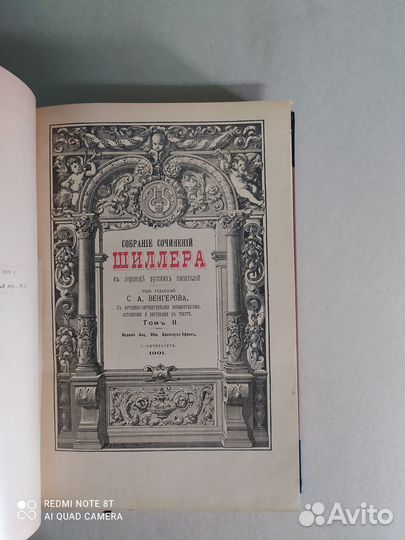 Библиотека великих писателей Шиллер т2,т3 13500