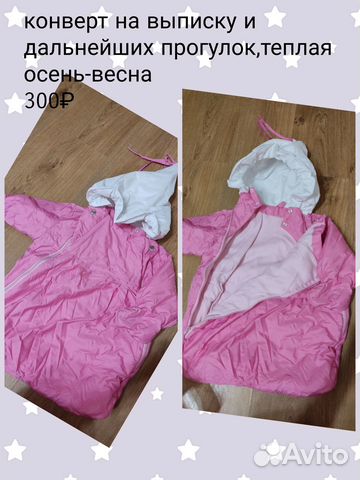 Детские вещи