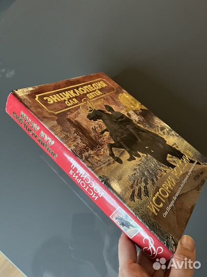 Энциклопедия для детей аванта