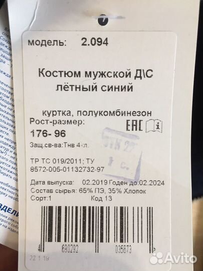 Спецодежда