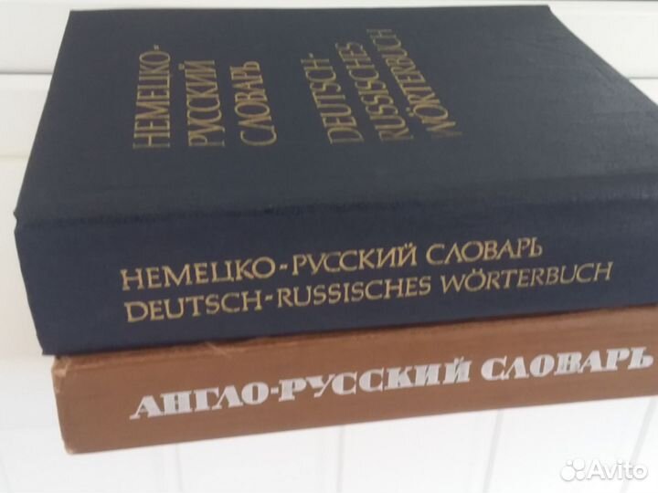 Слвари иностранных языков