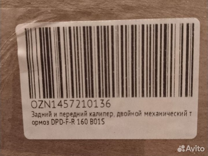 Тормозные калиперы для эл.самоката