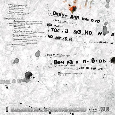 Виниловые пластинки Агата Кристи (LP)