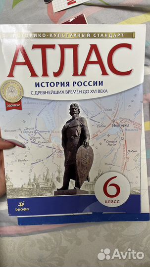 Атлас 5 и 6 класс