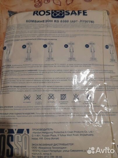 Защитный костюм