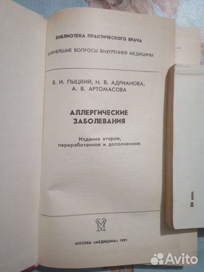 Пыцкий В.И. Аллергические заболевания (бпв)