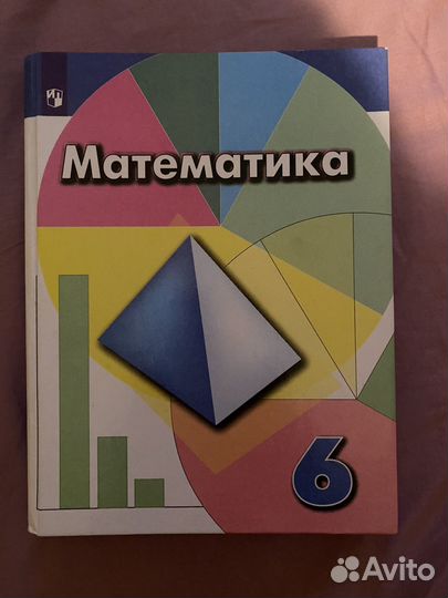 Учебник математика 6 класс дорофеев