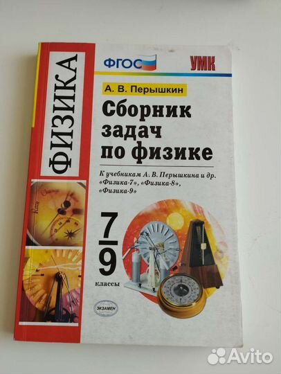 Сборник задач по физике 7-9 класс