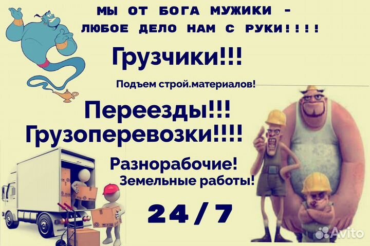 Переезды.Грузчики.Земельные работы.Разнорабочие