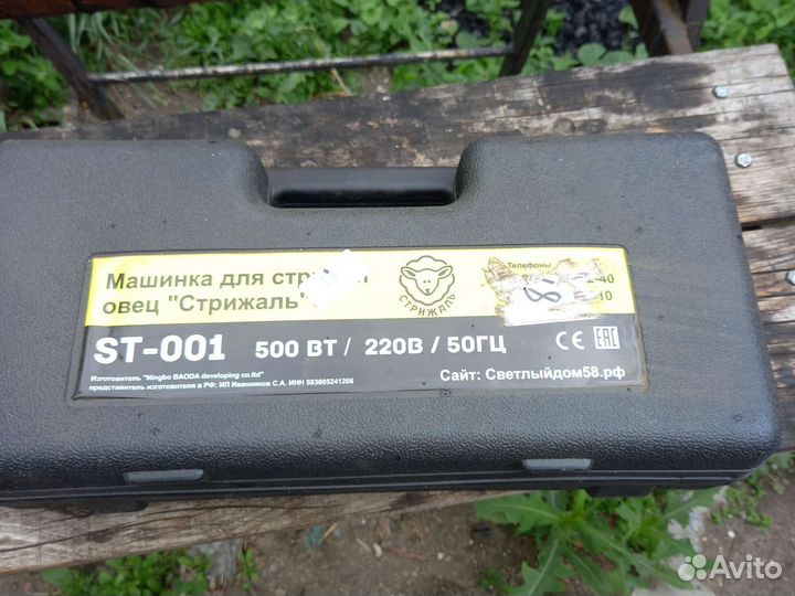 Машинка для стрижки овец